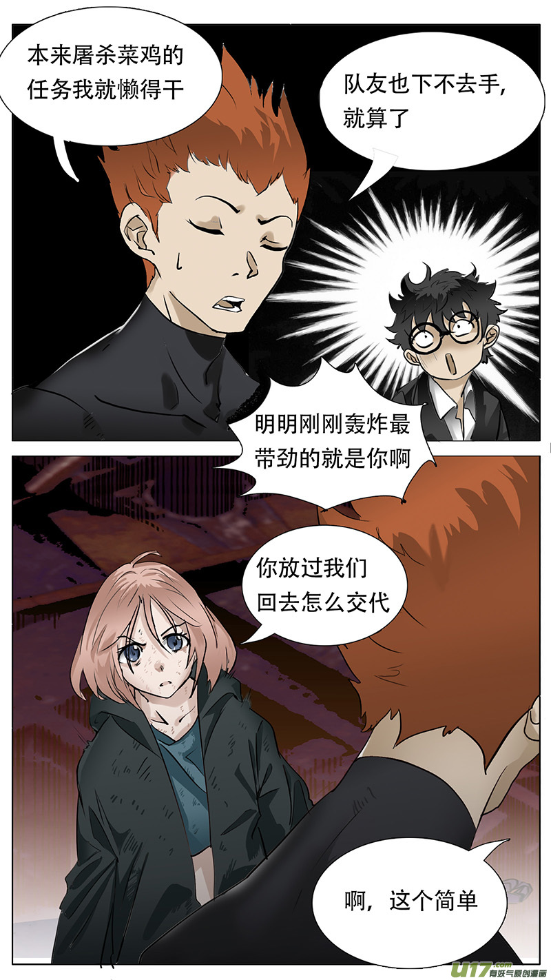 🍜尤克森林 181 话 第3页