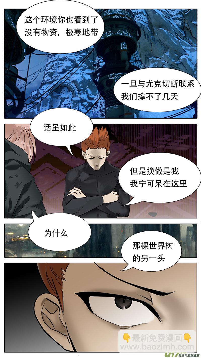 🍜尤克森林 181 话 第7页