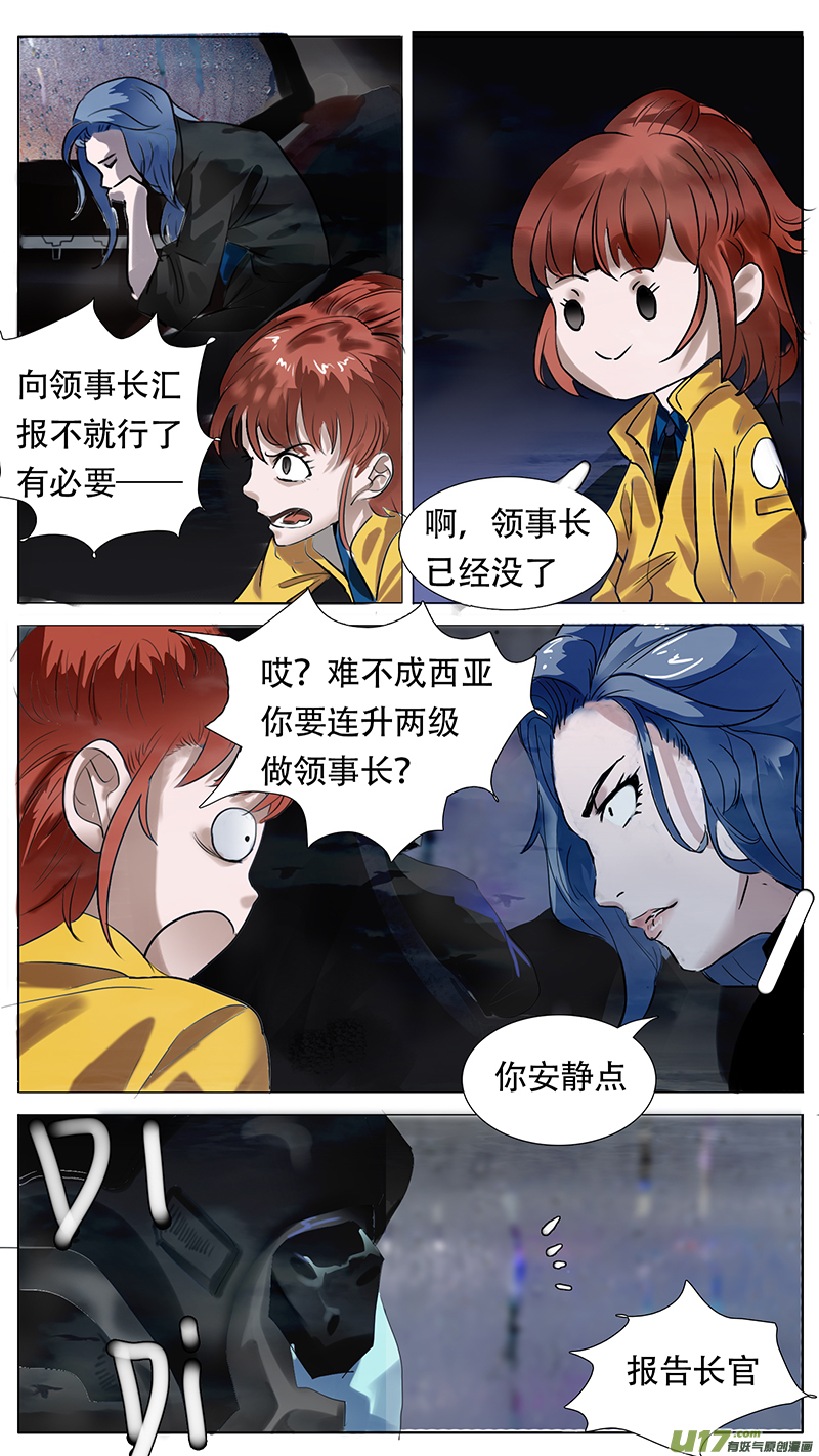 🍜尤克森林 183 话 第2页