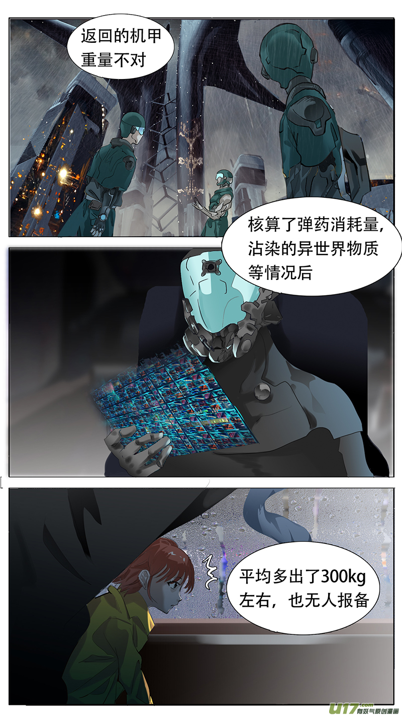 🍜尤克森林 183 话 第3页