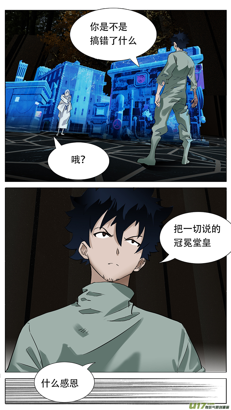 🍜尤克森林 185 话 第1页