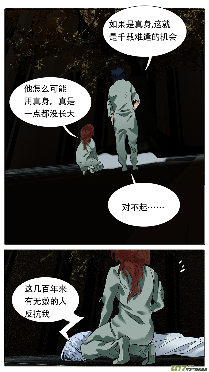 🍜尤克森林 185 话 第10页