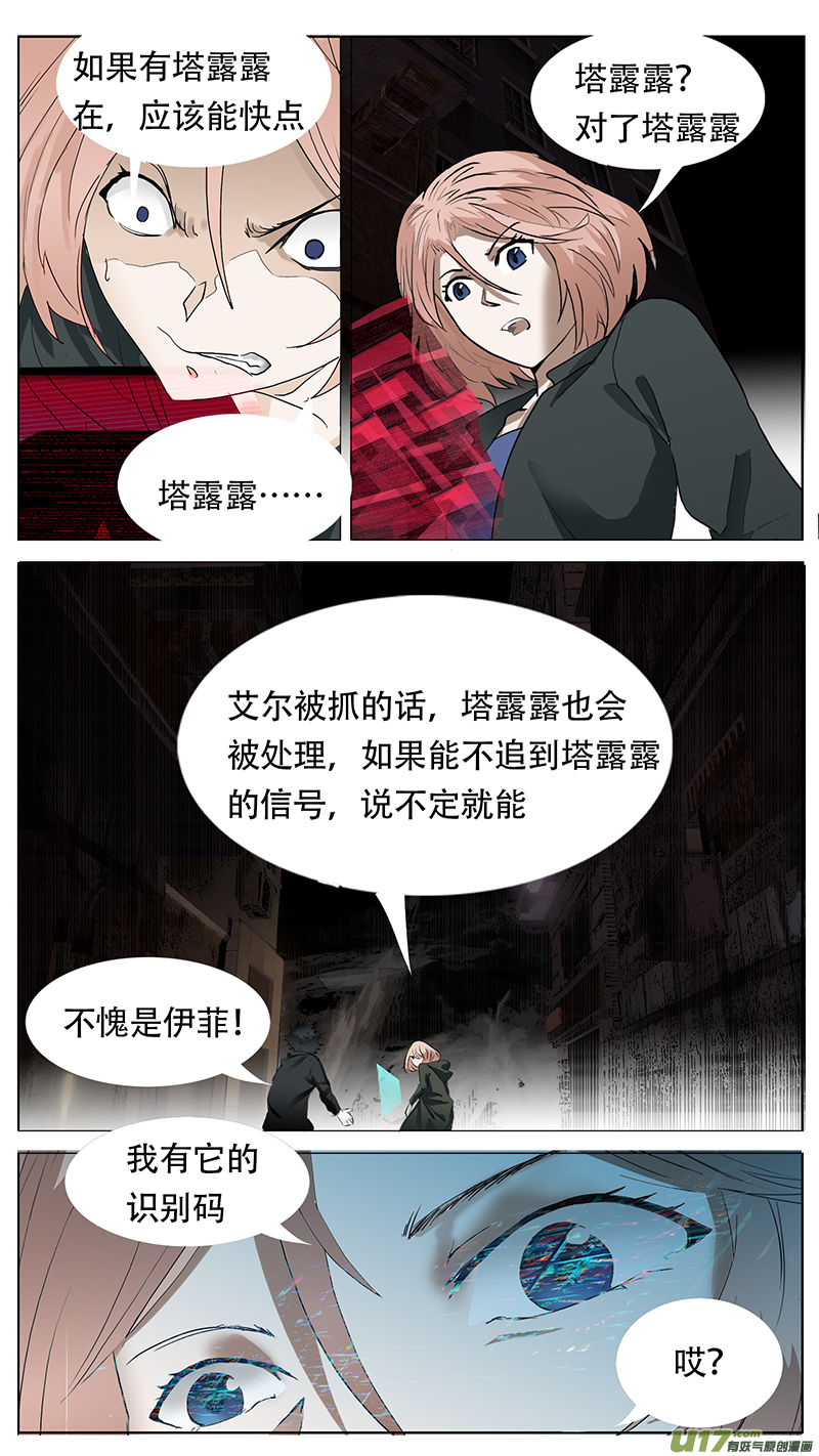 🍜尤克森林 187 话 第3页