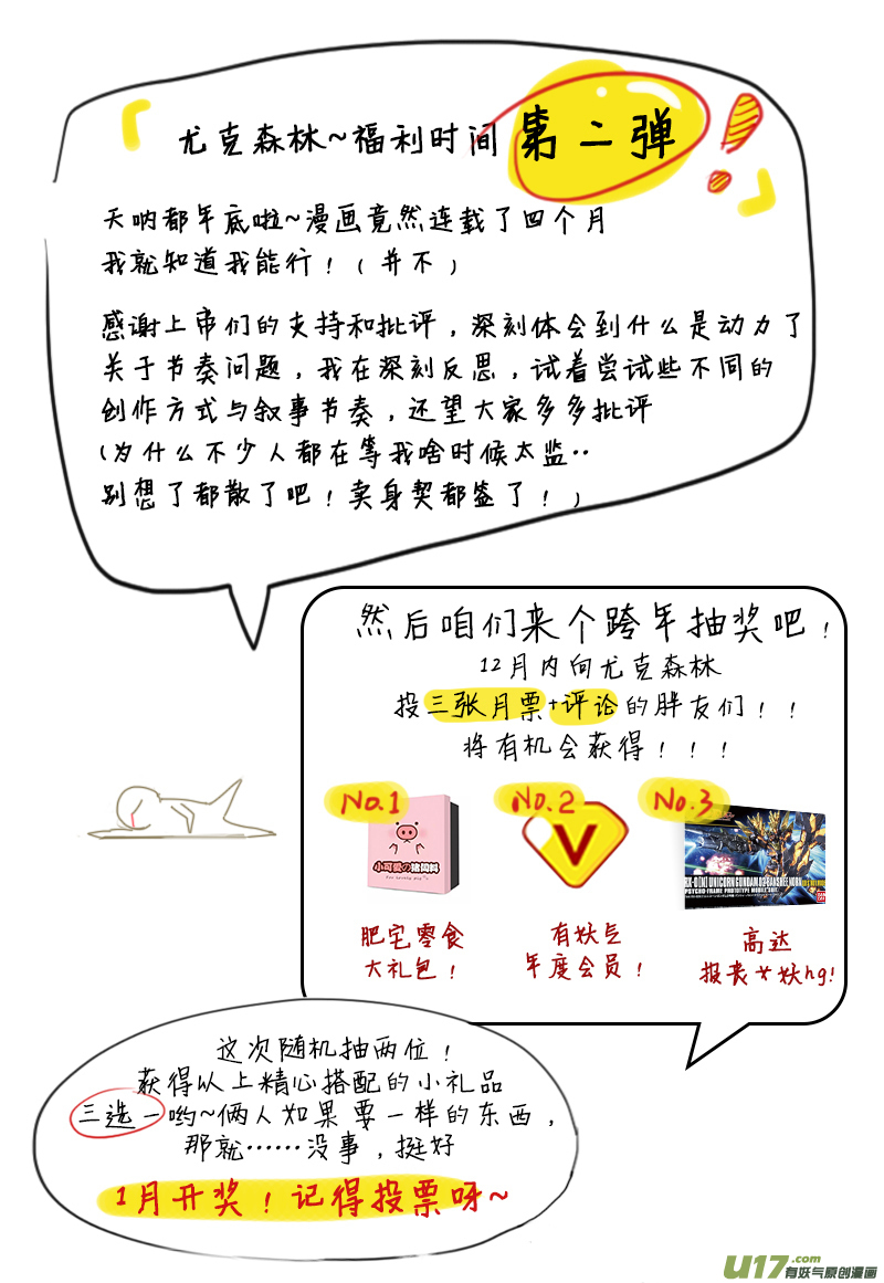 🍜尤克森林 18 第12页