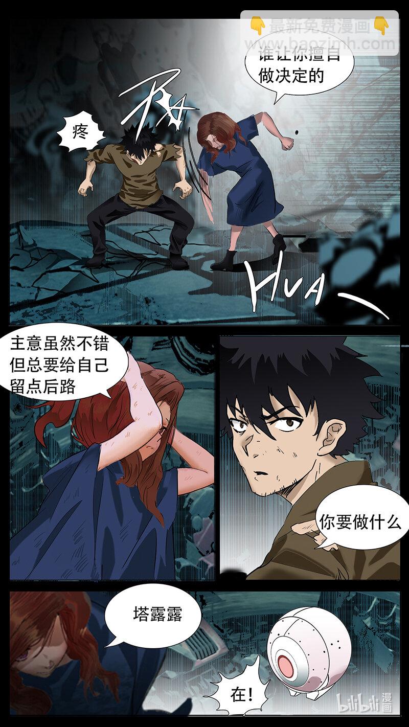 🍜尤克森林 191 话 第2页