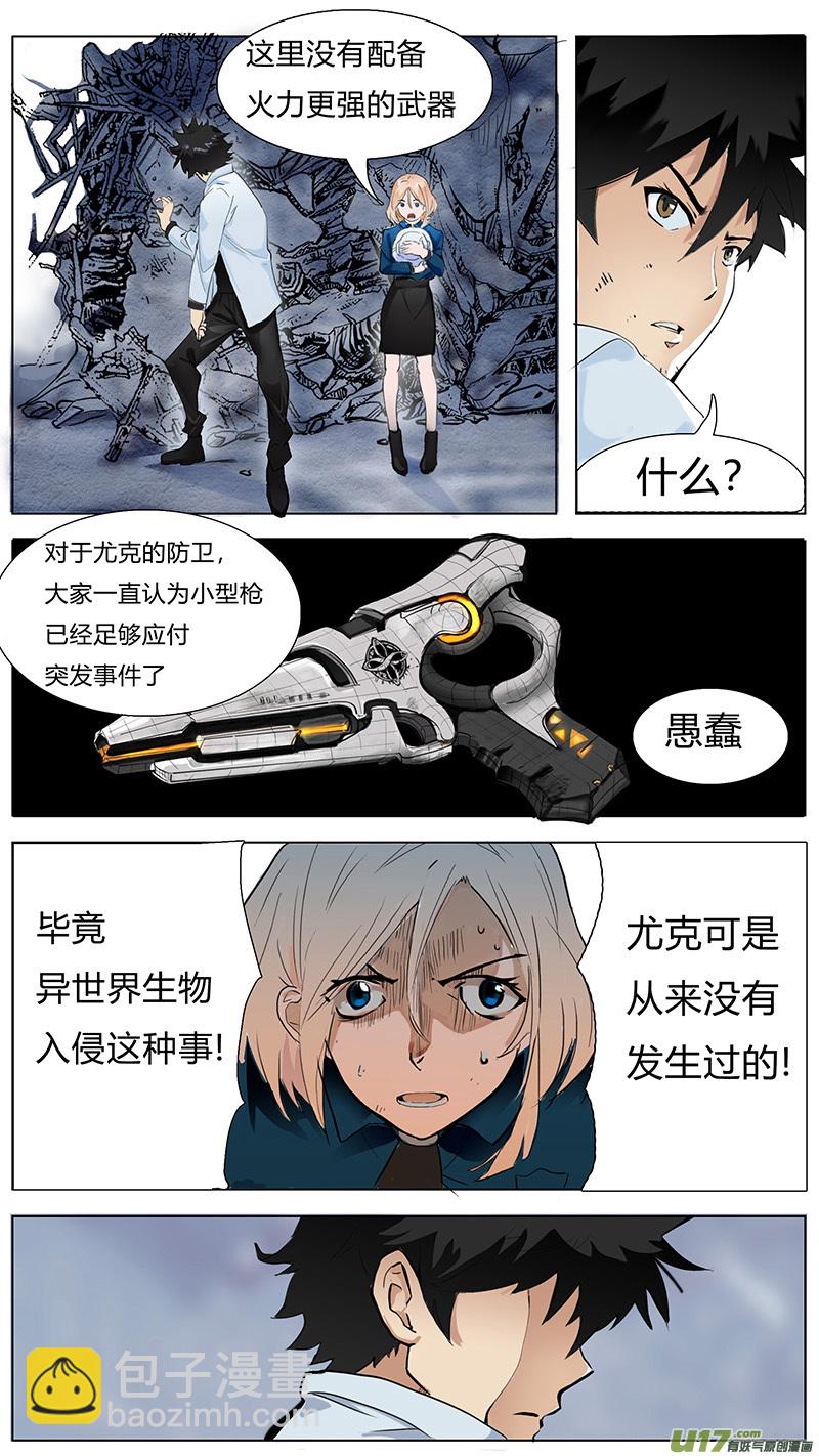 🍜尤克森林 03 第12页