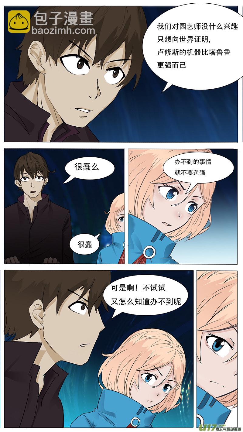 🍜尤克森林 20 第13页