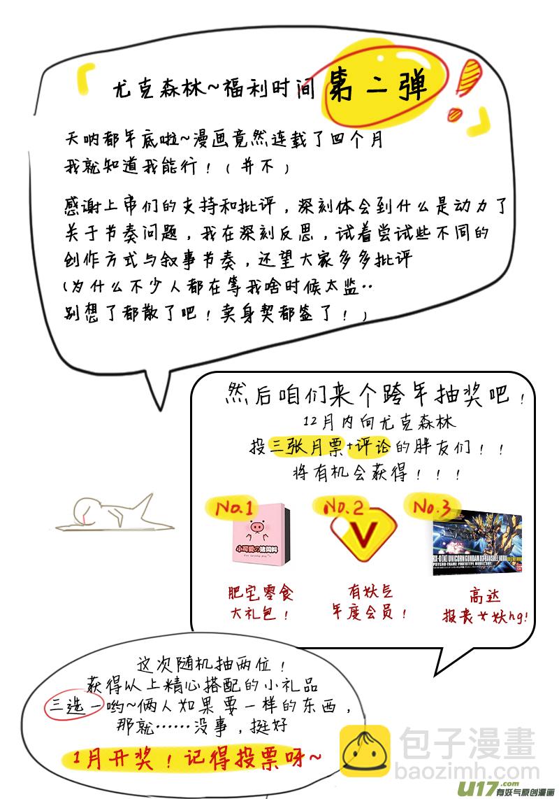 🍜尤克森林 20 第16页