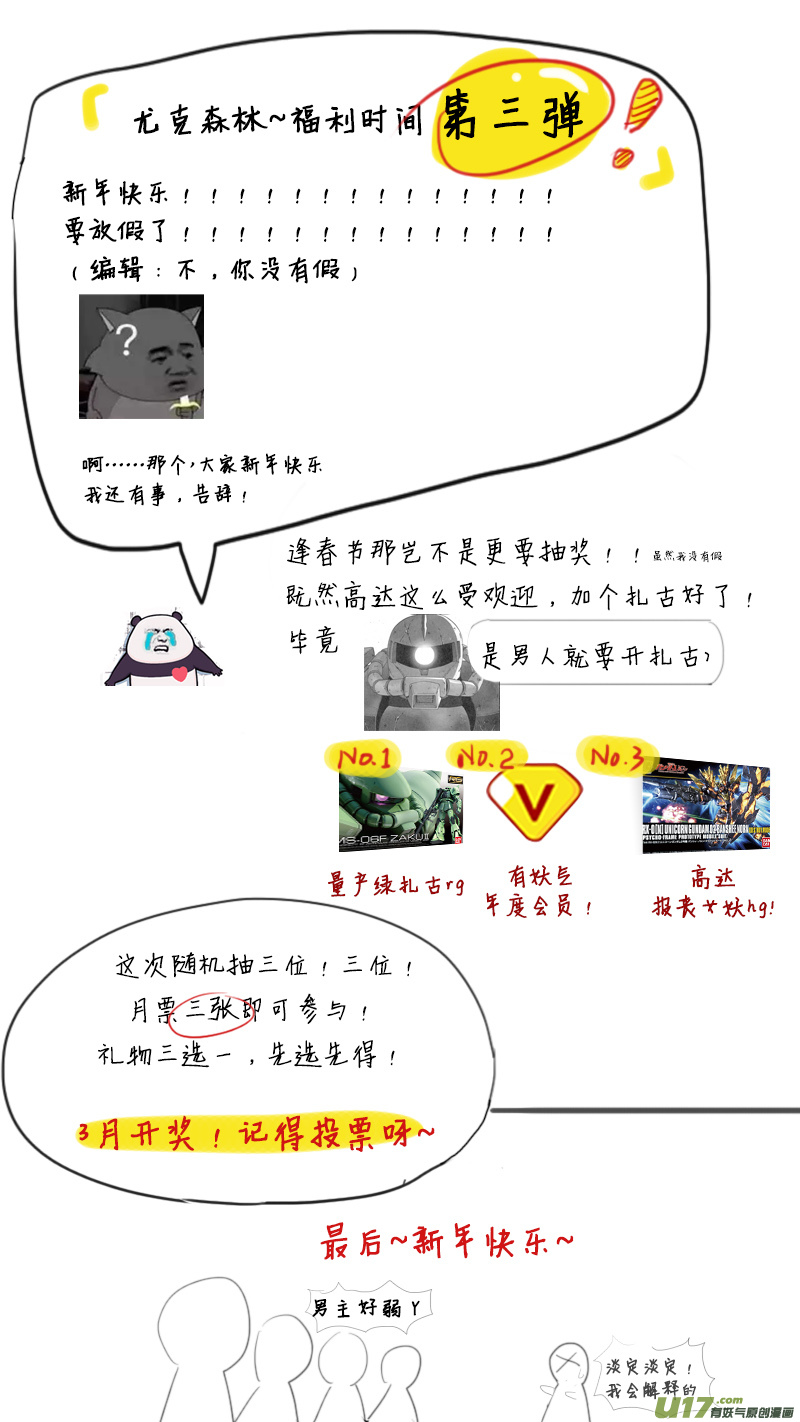 🍜尤克森林 26 第15页