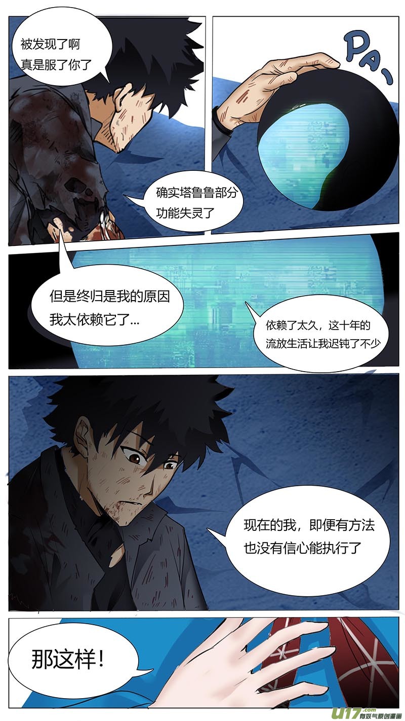 🍜尤克森林 30 第8页