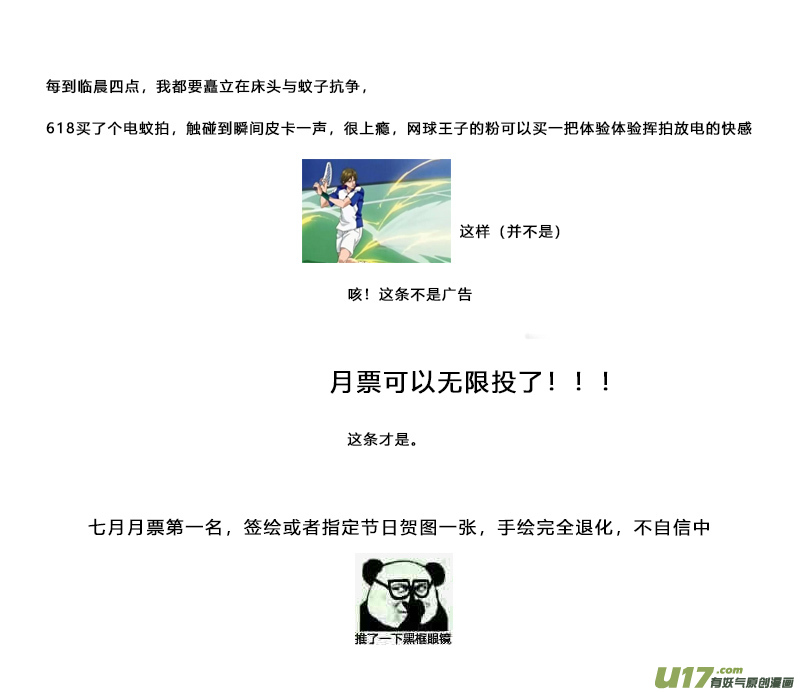 🍜尤克森林 46 第11页