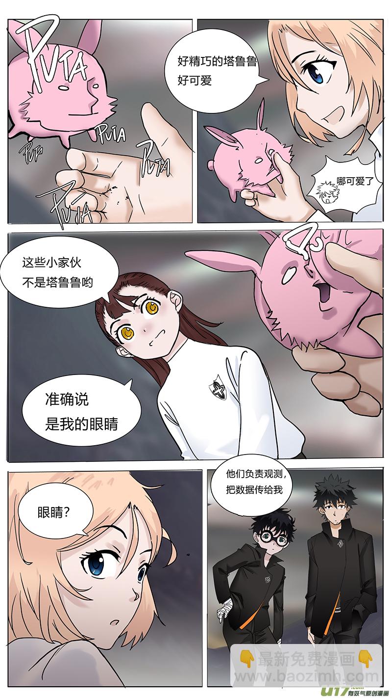 🍜尤克森林 52 第10页