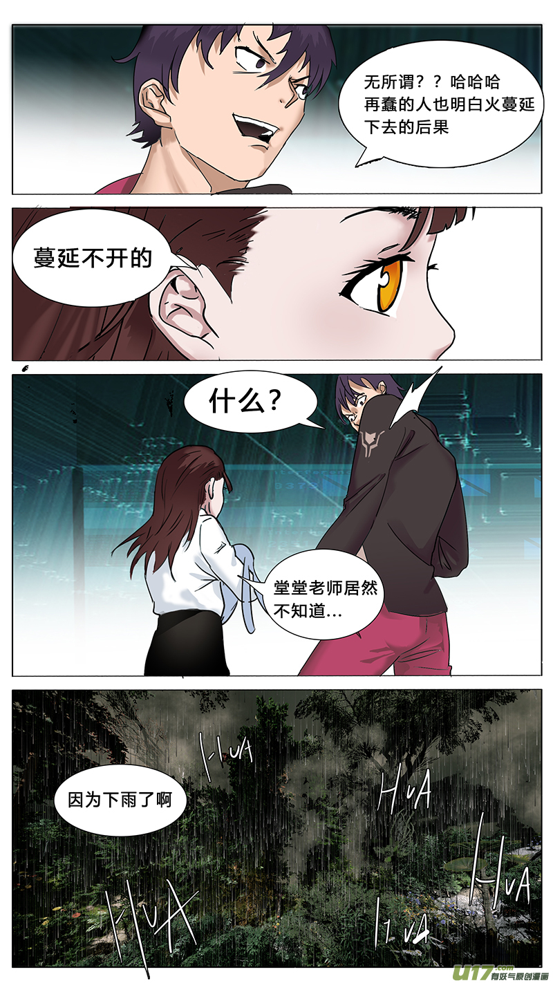 🍜尤克森林 58 第7页