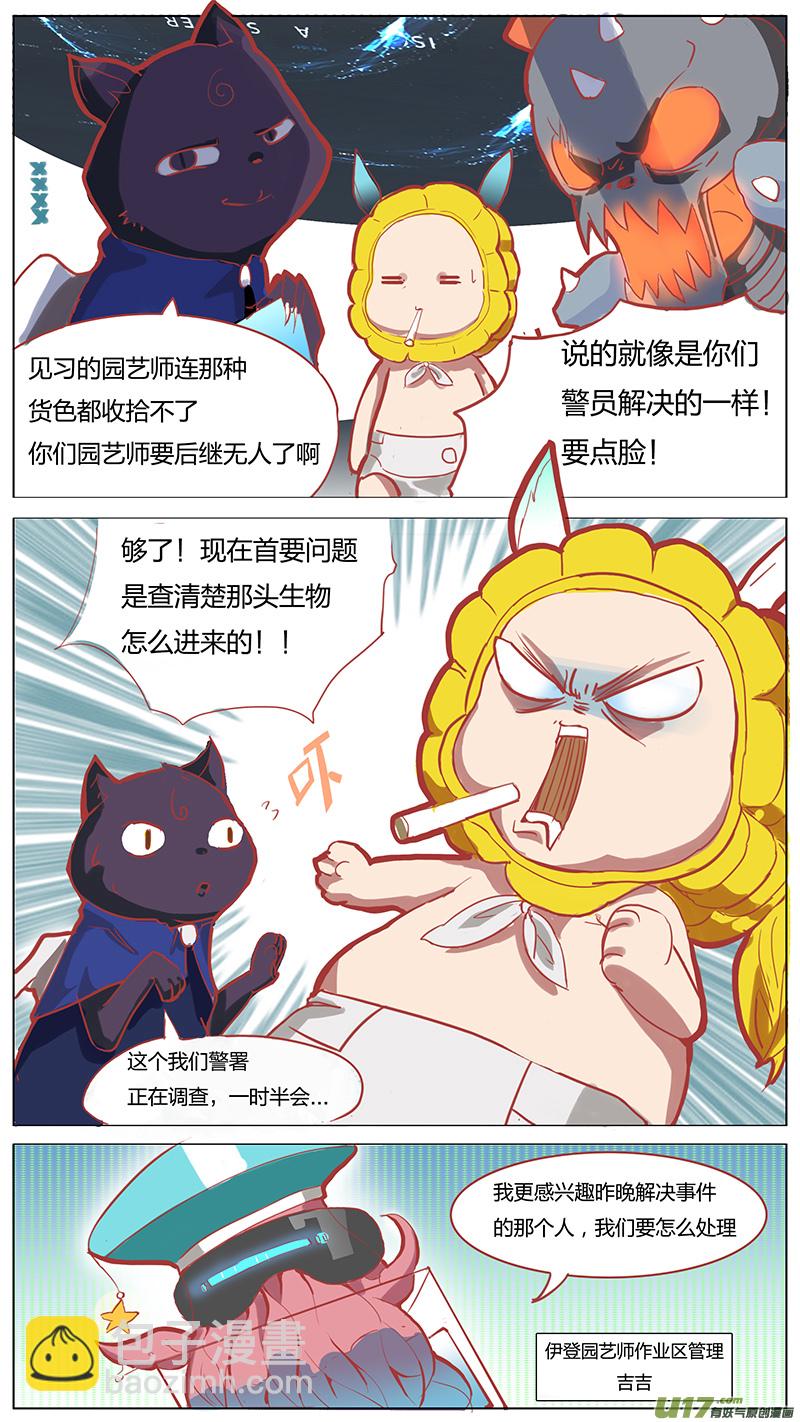 🍜尤克森林 07 第6页