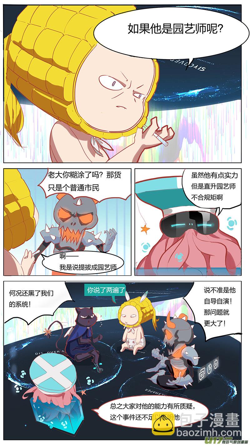 🍜尤克森林 07 第8页