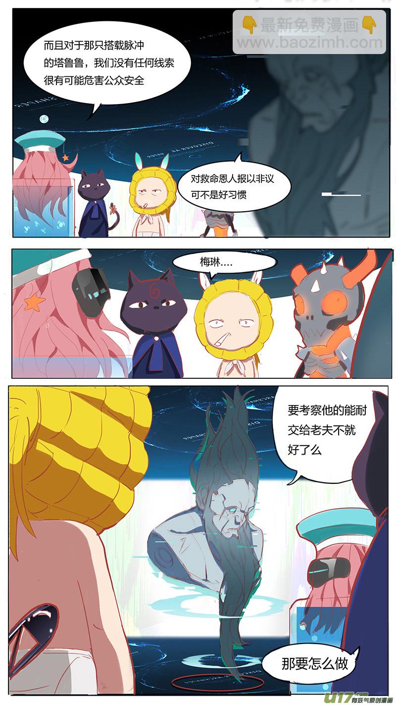 🍜尤克森林 07 第9页