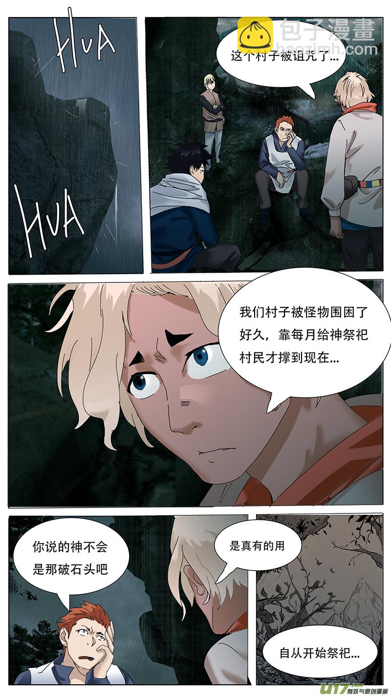 🍜尤克森林 66 第5页