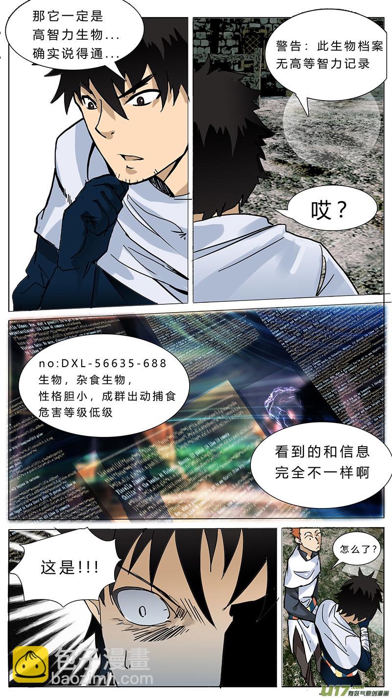 🍜尤克森林 68 第9页