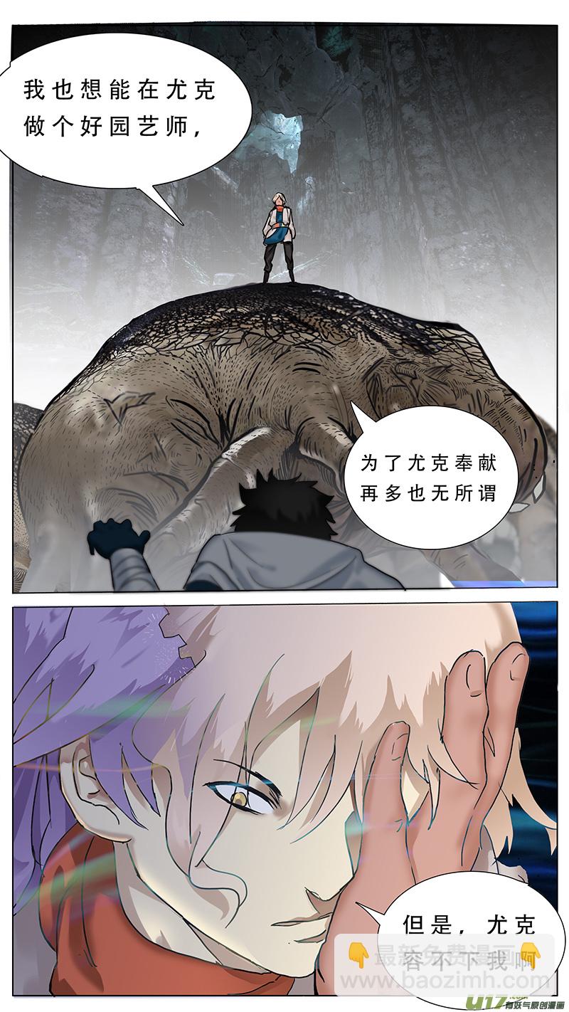 🍜尤克森林 71 第11页