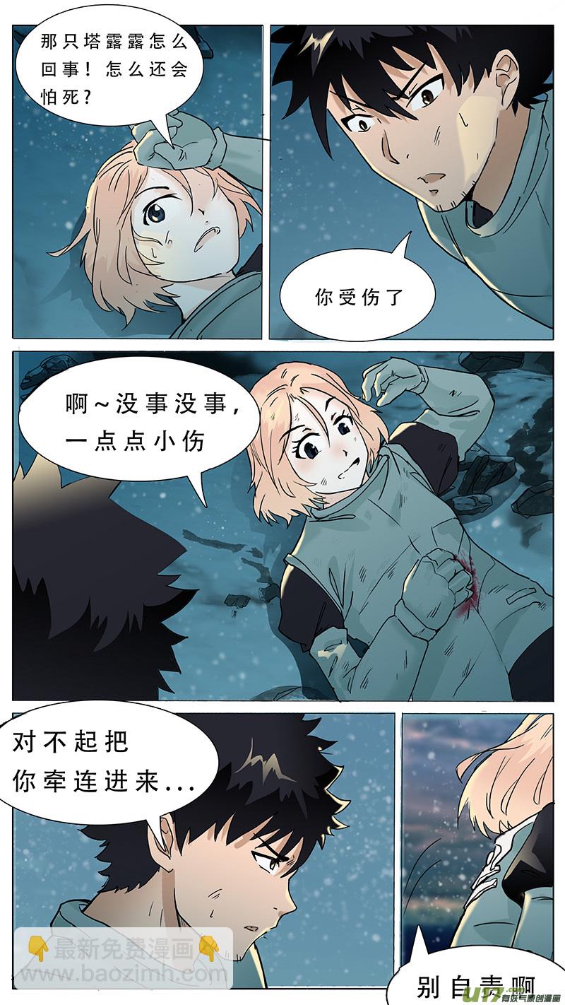 🍜尤克森林 79 第9页