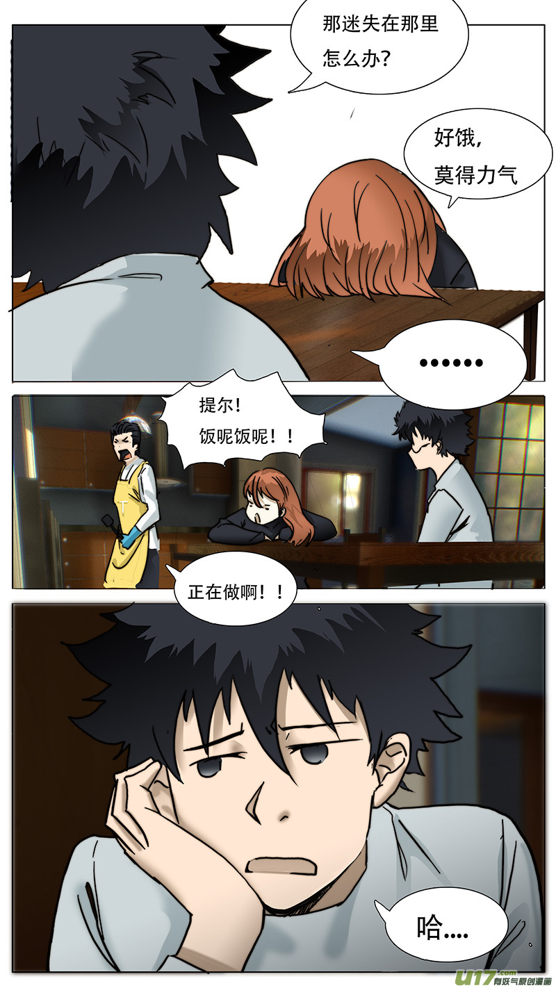 🍜尤克森林 89 第2页