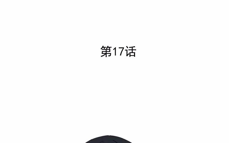 第17话 以后，直呼我的名字吧(1/2)-第17话