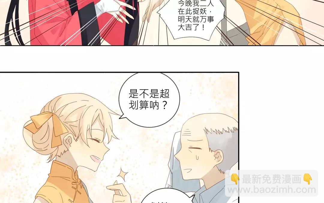 第31话 请叫我花仙姑-第31话
