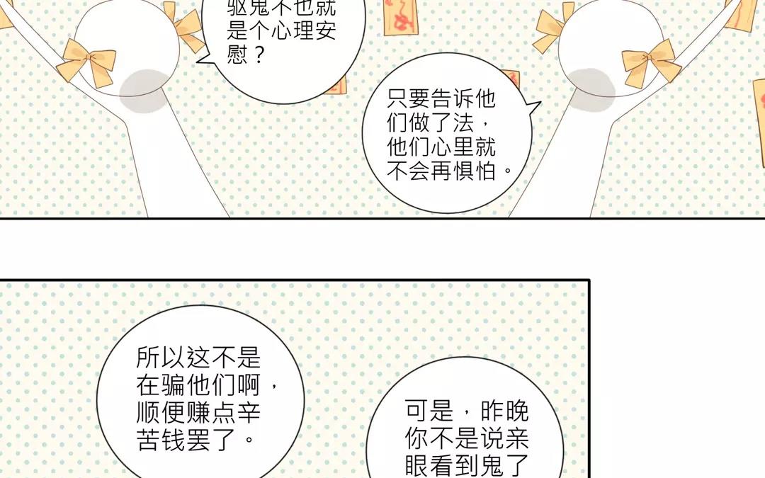 第31话 请叫我花仙姑-第31话