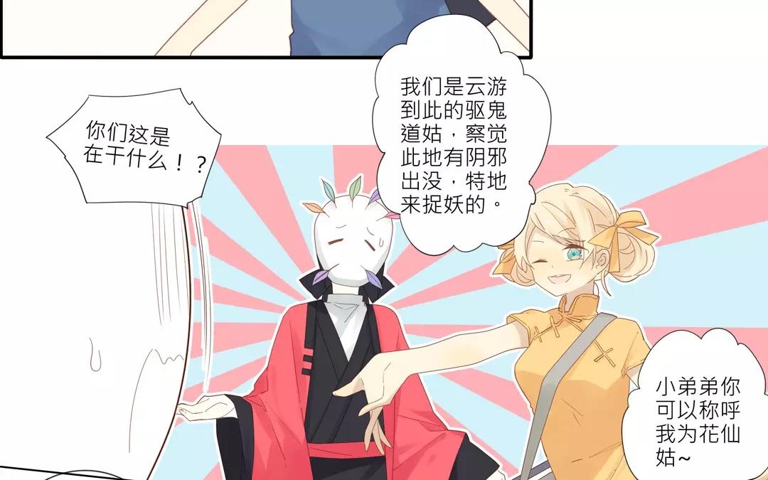 第31话 请叫我花仙姑-第31话