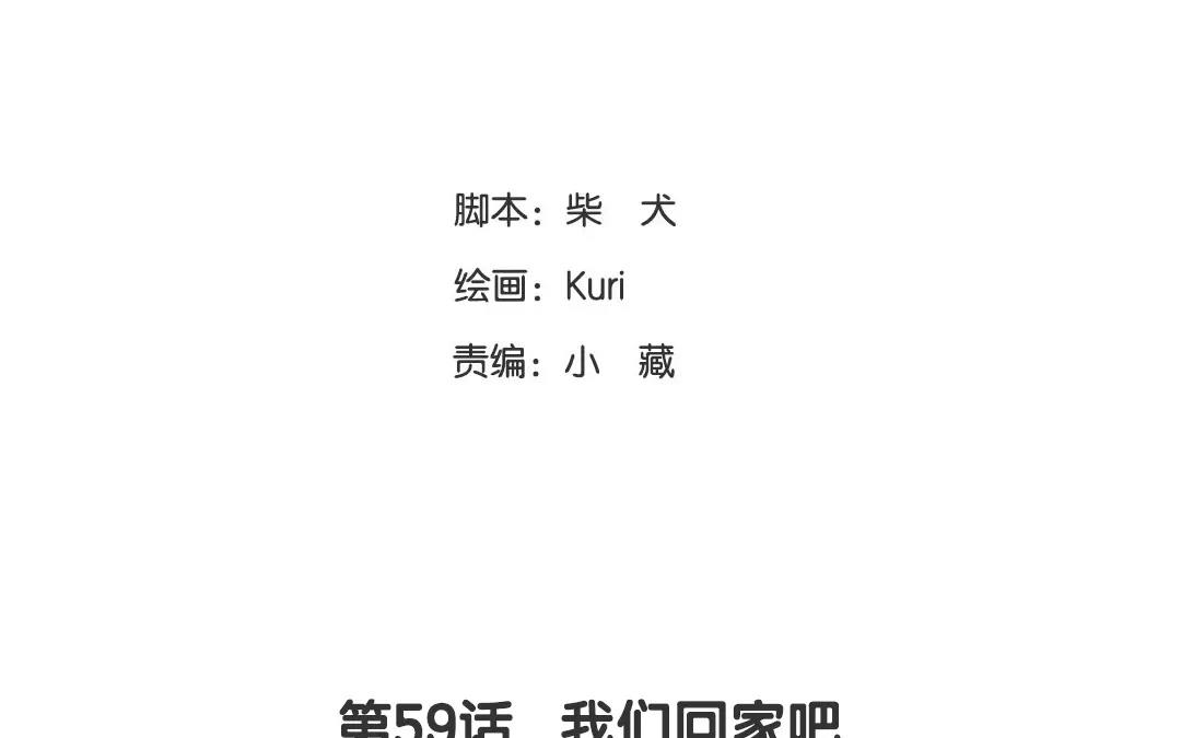 第59话 我们回家吧(1/2)-第59话
