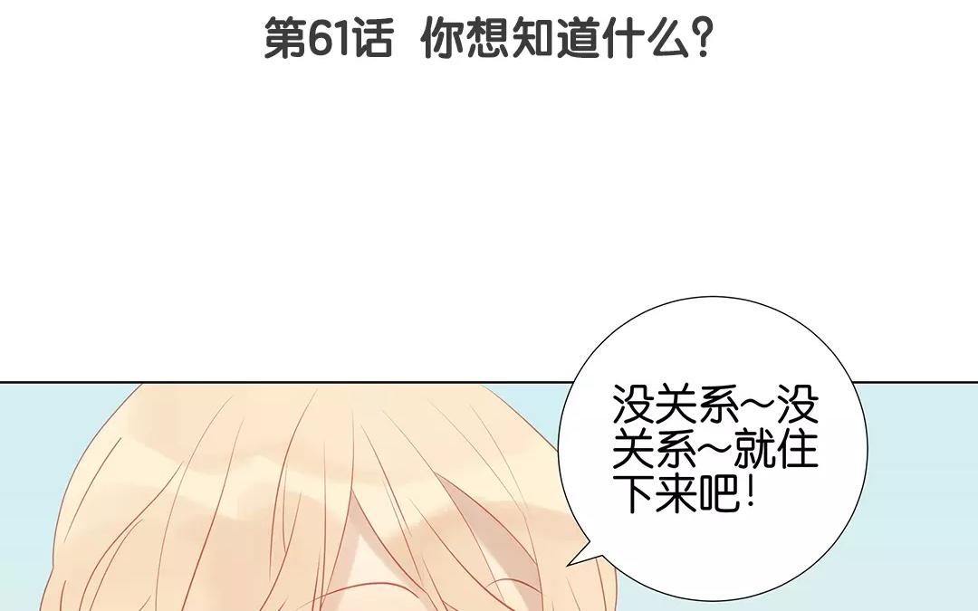 第61话 你想知道什么？(1/2)-第61话