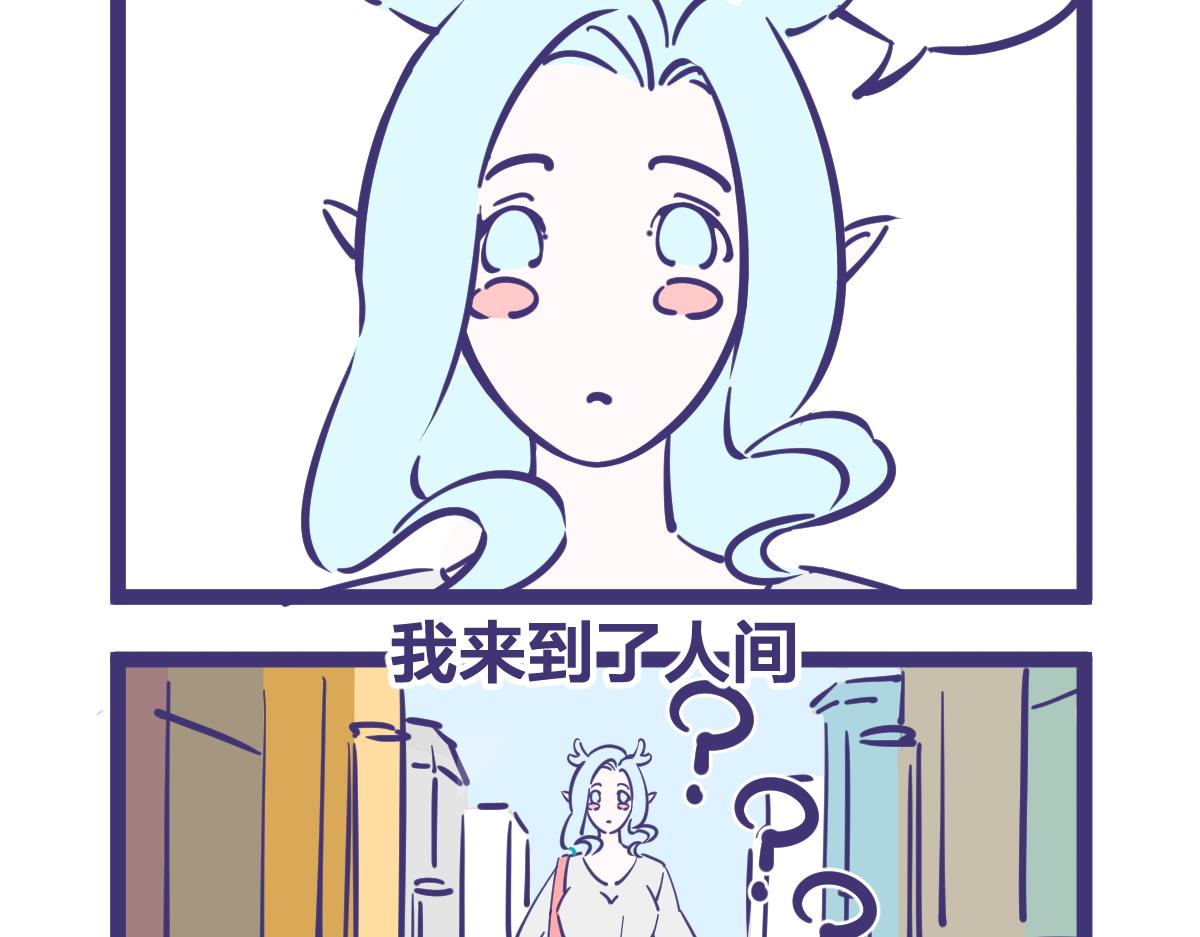 要不是为了找工作仙女才不会下凡-第1话