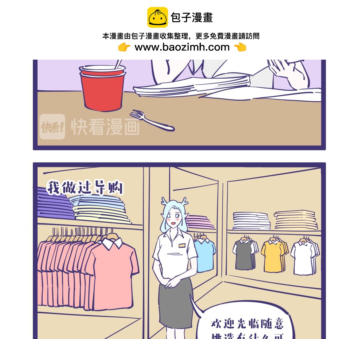 好好一个女孩子怎么找不到工作呢-第15话
