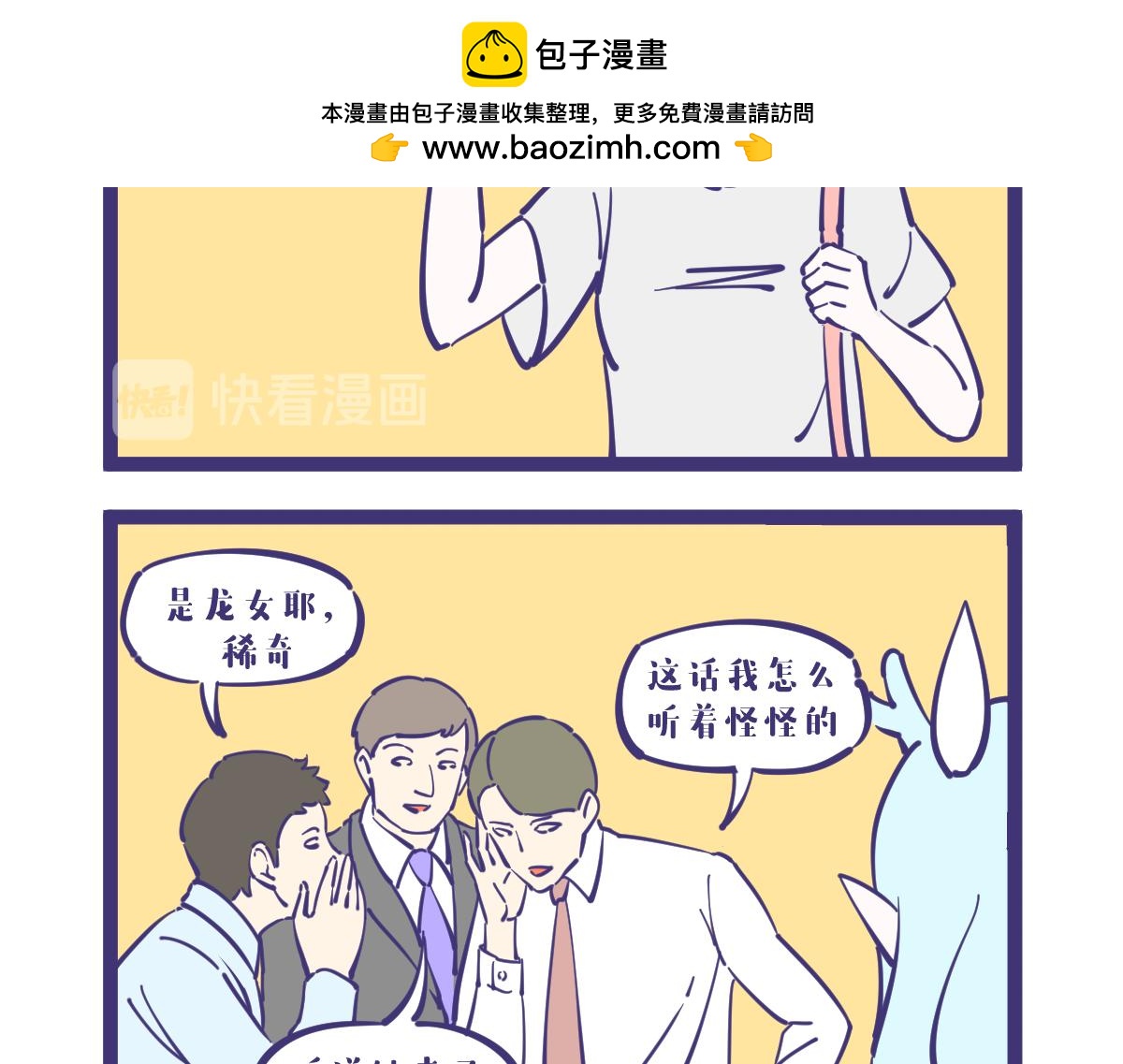 工作第一天，任务是生发？？-第17话