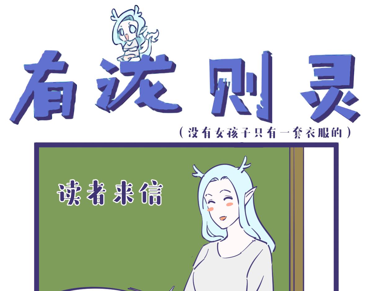 女生总是说自己没衣服穿-第21话