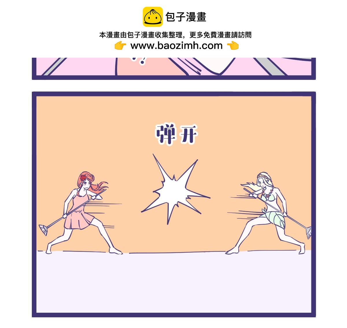 好无聊啊，一起打架吧？-第23话