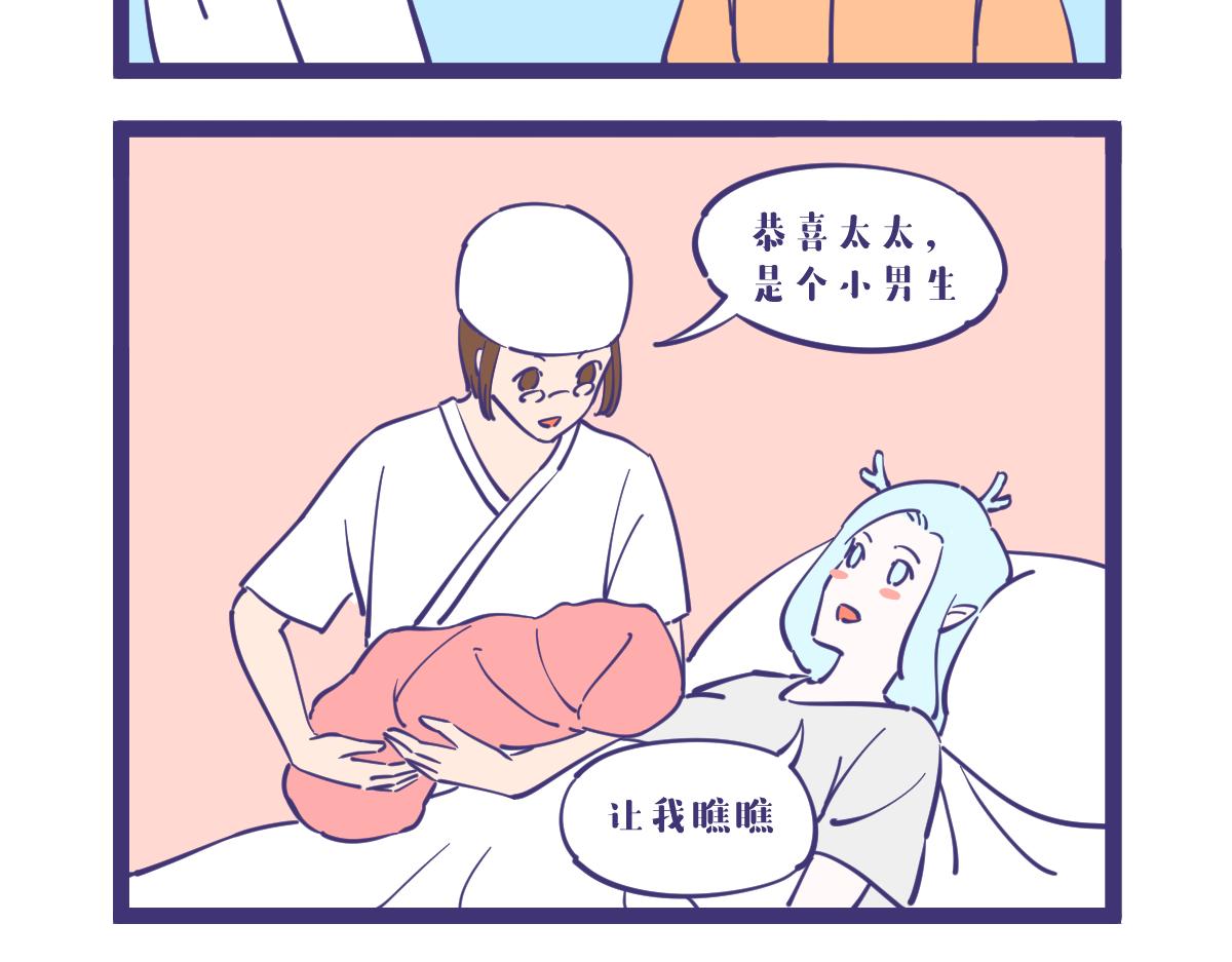 what？龙妹居然有九个私生子-第25话