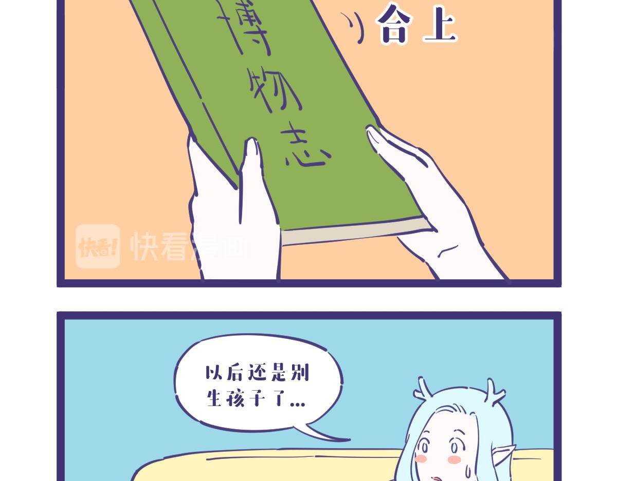 what？龙妹居然有九个私生子-第25话