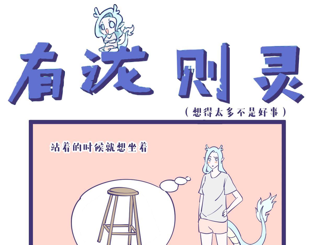 坐着的时候就想躺着-第27话
