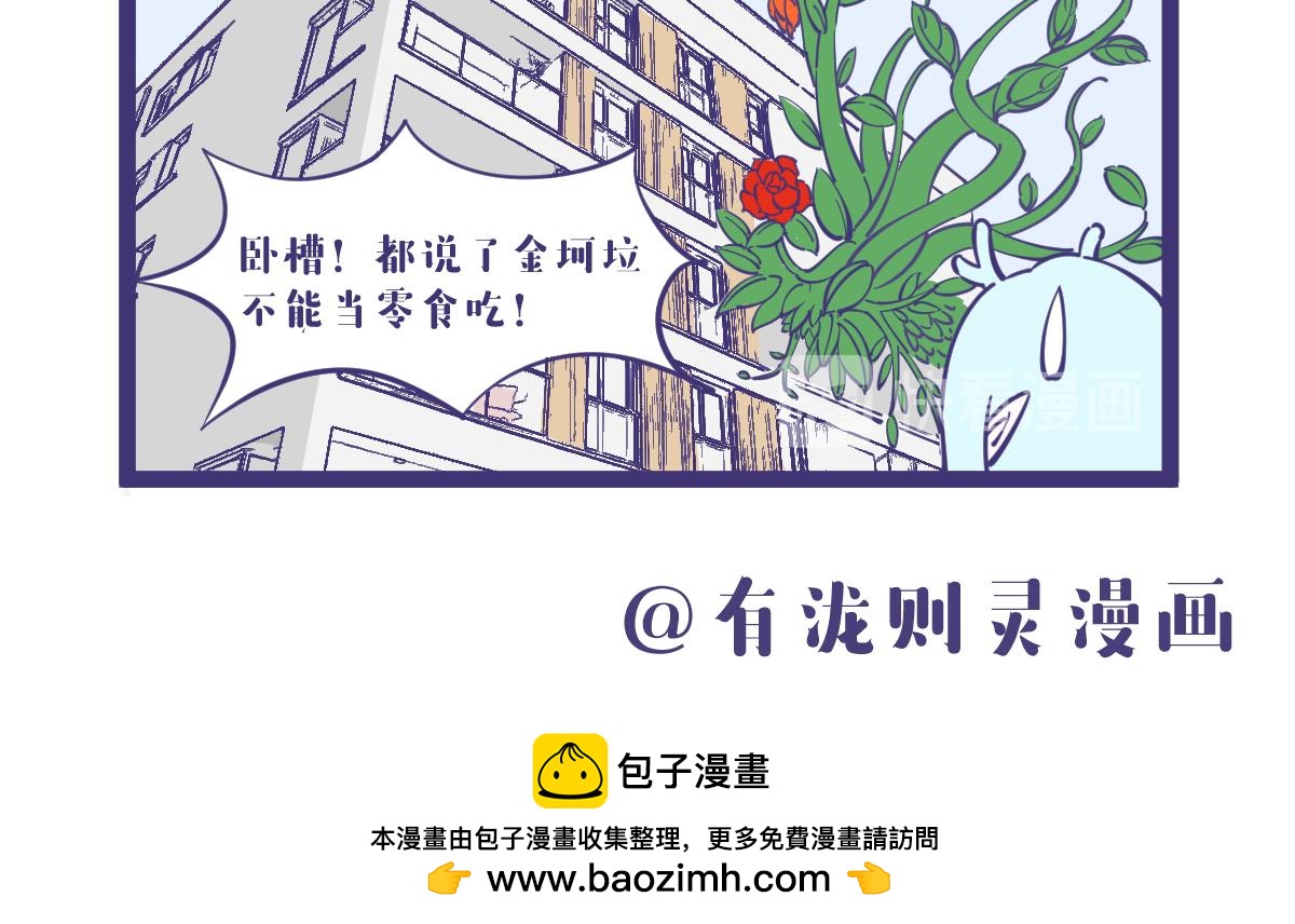 有了金坷垃，玫瑰亩产一千八-第29话