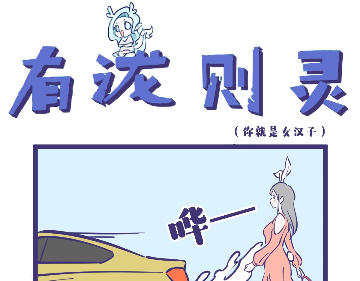 脾气暴躁的一般都是萌妹子-第3话