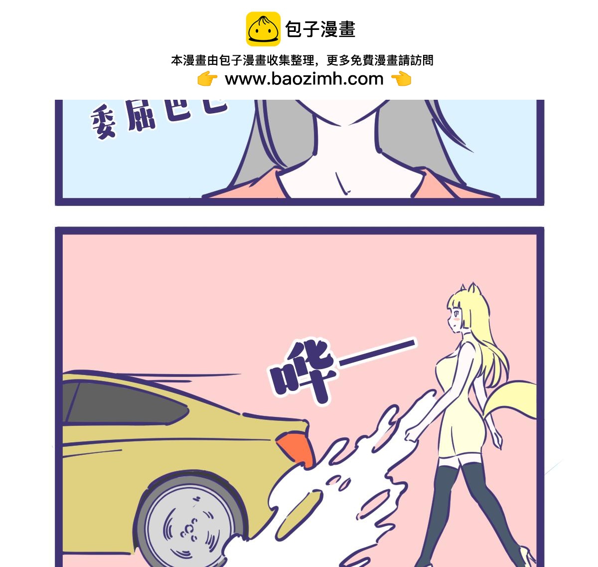 脾气暴躁的一般都是萌妹子-第3话