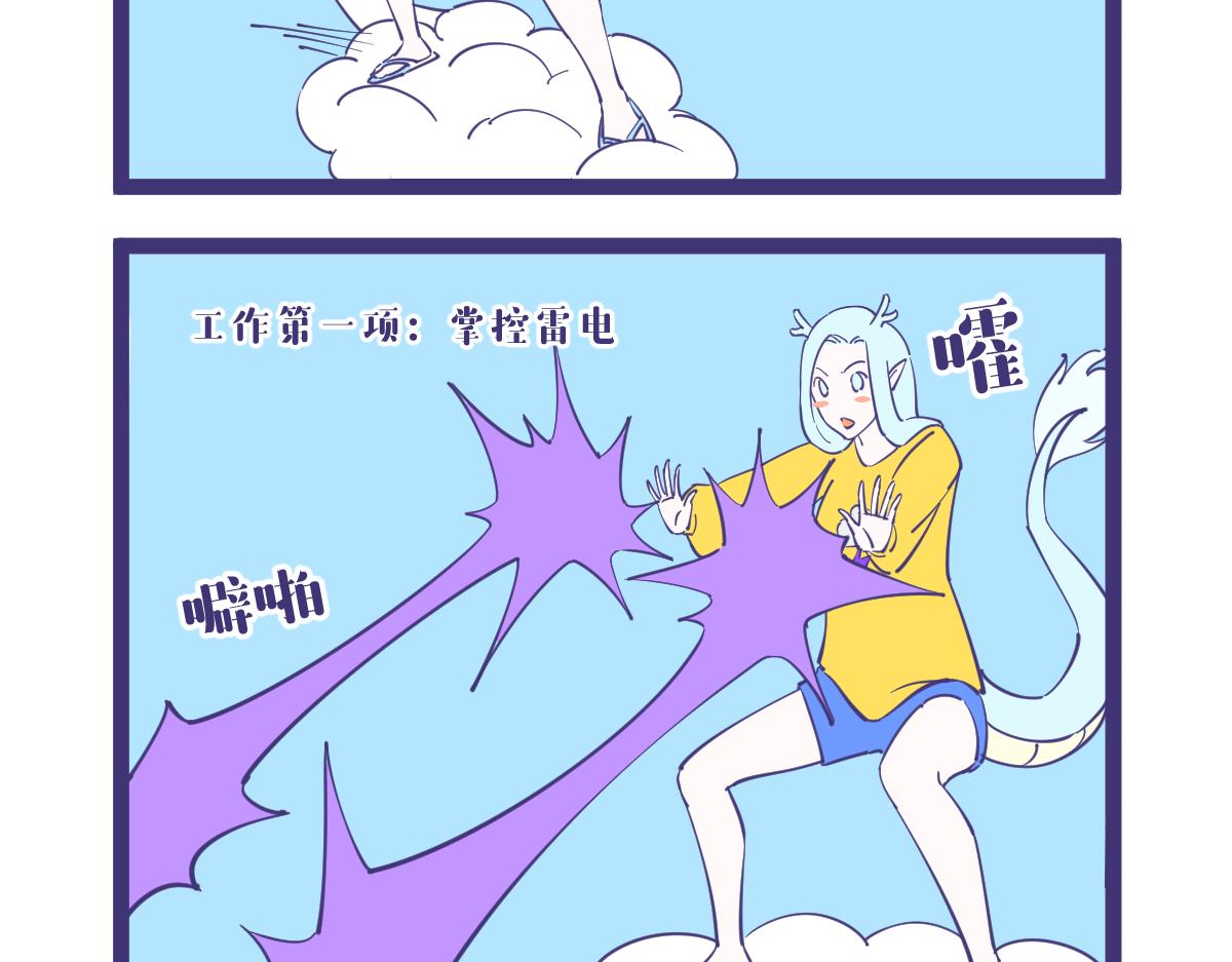 明天一定是8级雷暴天气-第33话