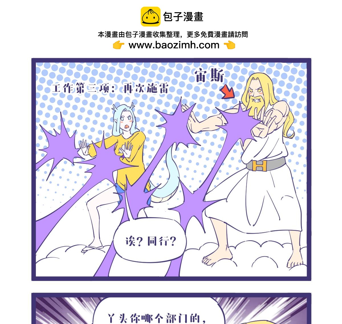 明天一定是8级雷暴天气-第33话
