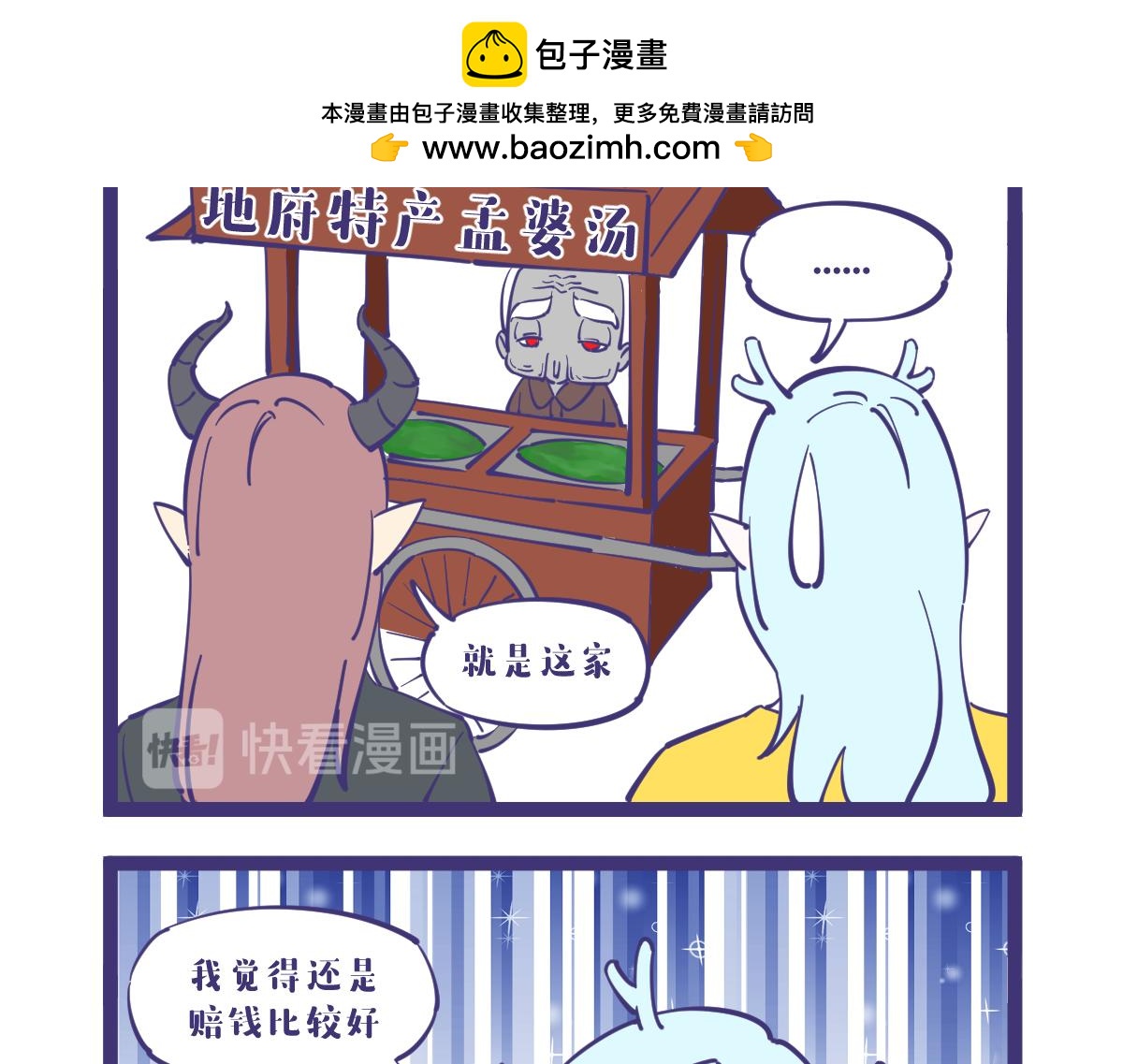 孟婆汤，就是人生的缩影-第35话