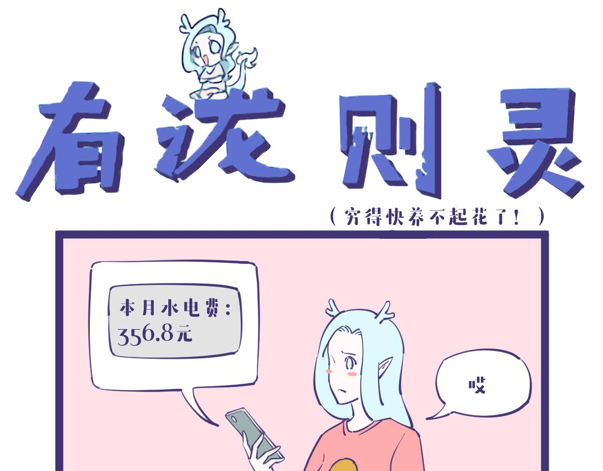 穷得连花都养不起了。。。-第37话
