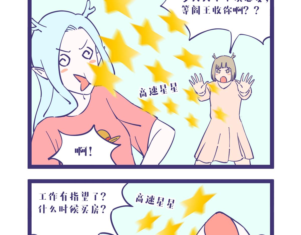 天不怕地不怕，催婚很可怕！-第39话
