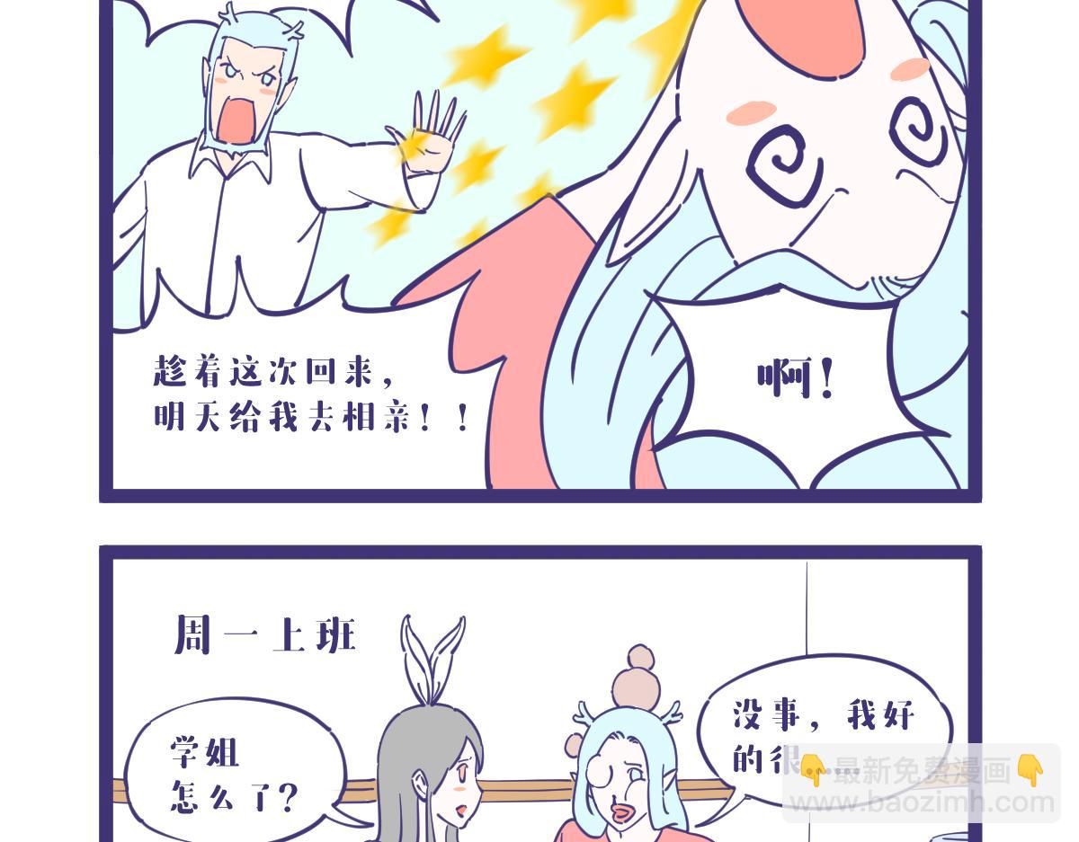 天不怕地不怕，催婚很可怕！-第39话