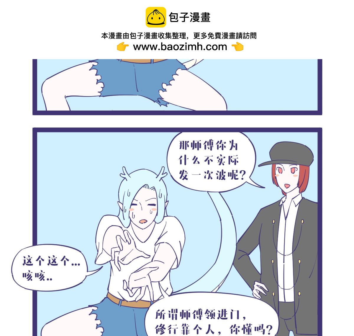 师傅领进门修行靠个人！-第47话