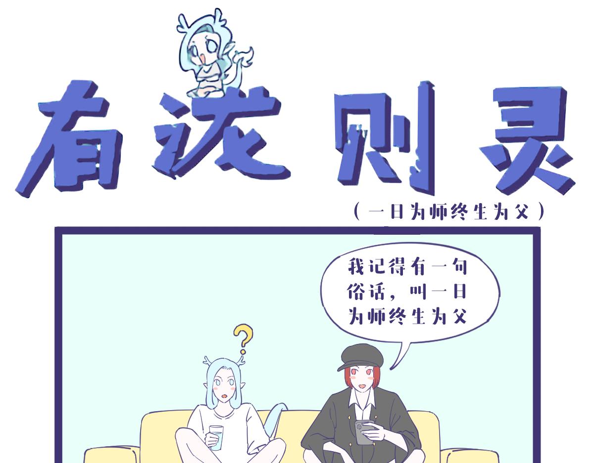 一日为师终身为父，我喜当爹了-第49话